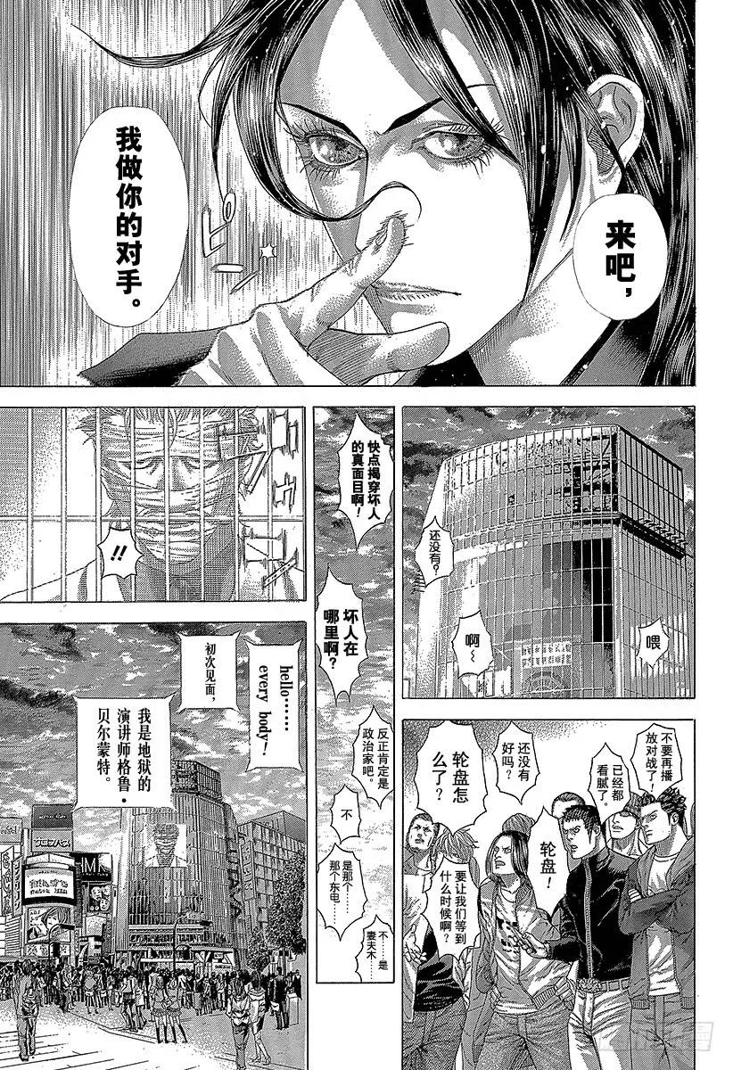 噬谎者 第264话 被诅咒的愚人们 第23页