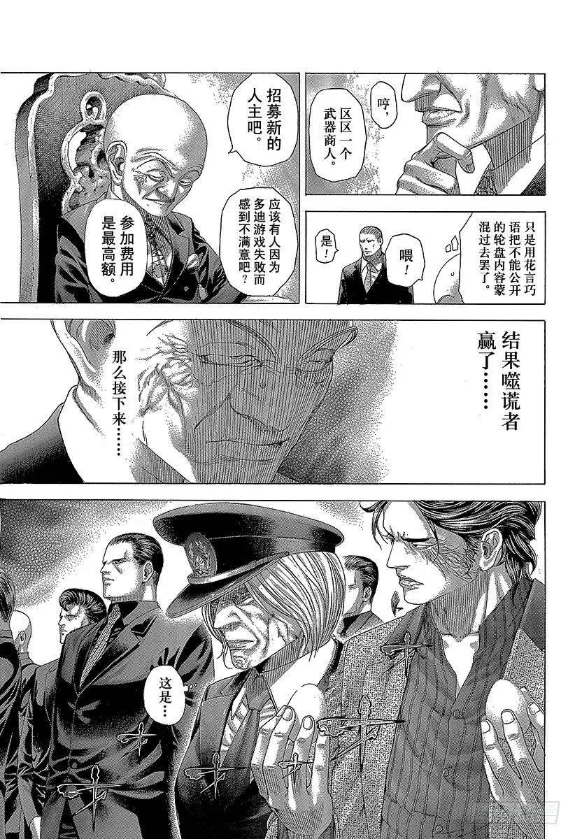 噬谎者 第264话 被诅咒的愚人们 第39页