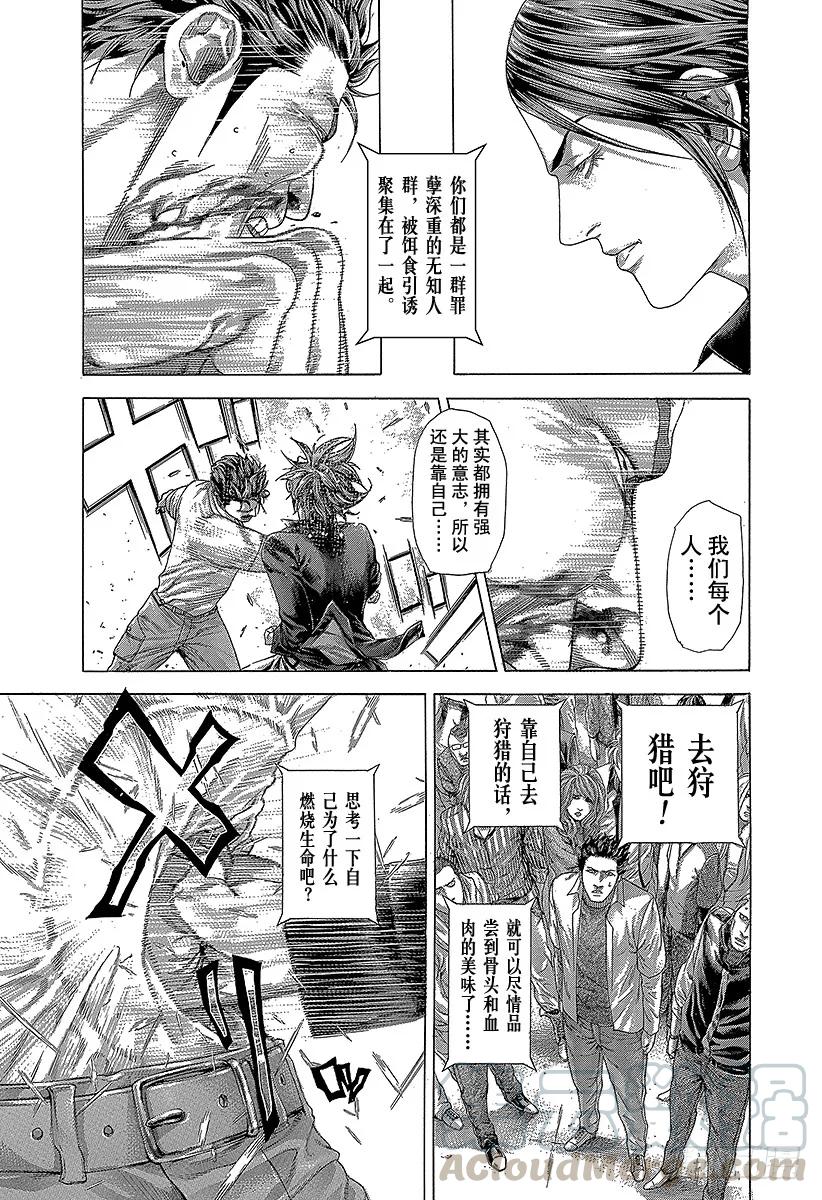 噬谎者 第264话 被诅咒的愚人们 第31页