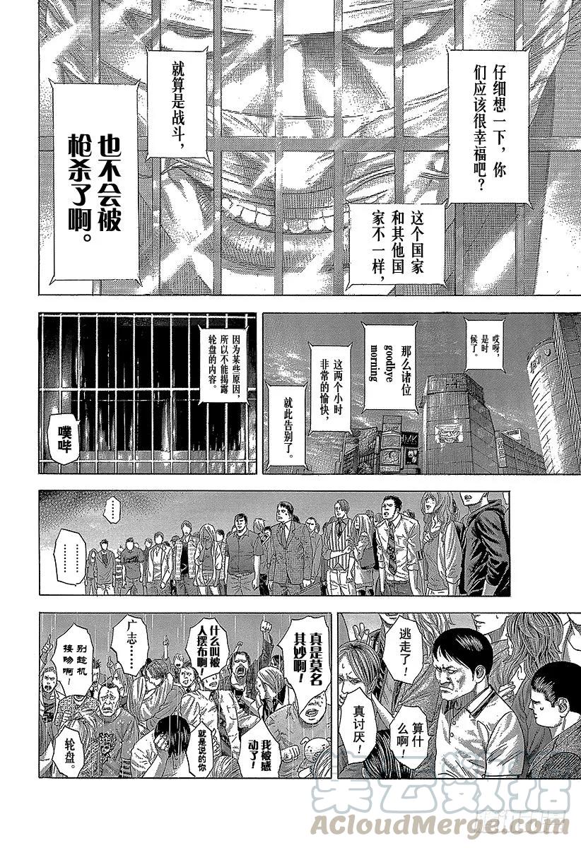 噬谎者 第264话 被诅咒的愚人们 第37页