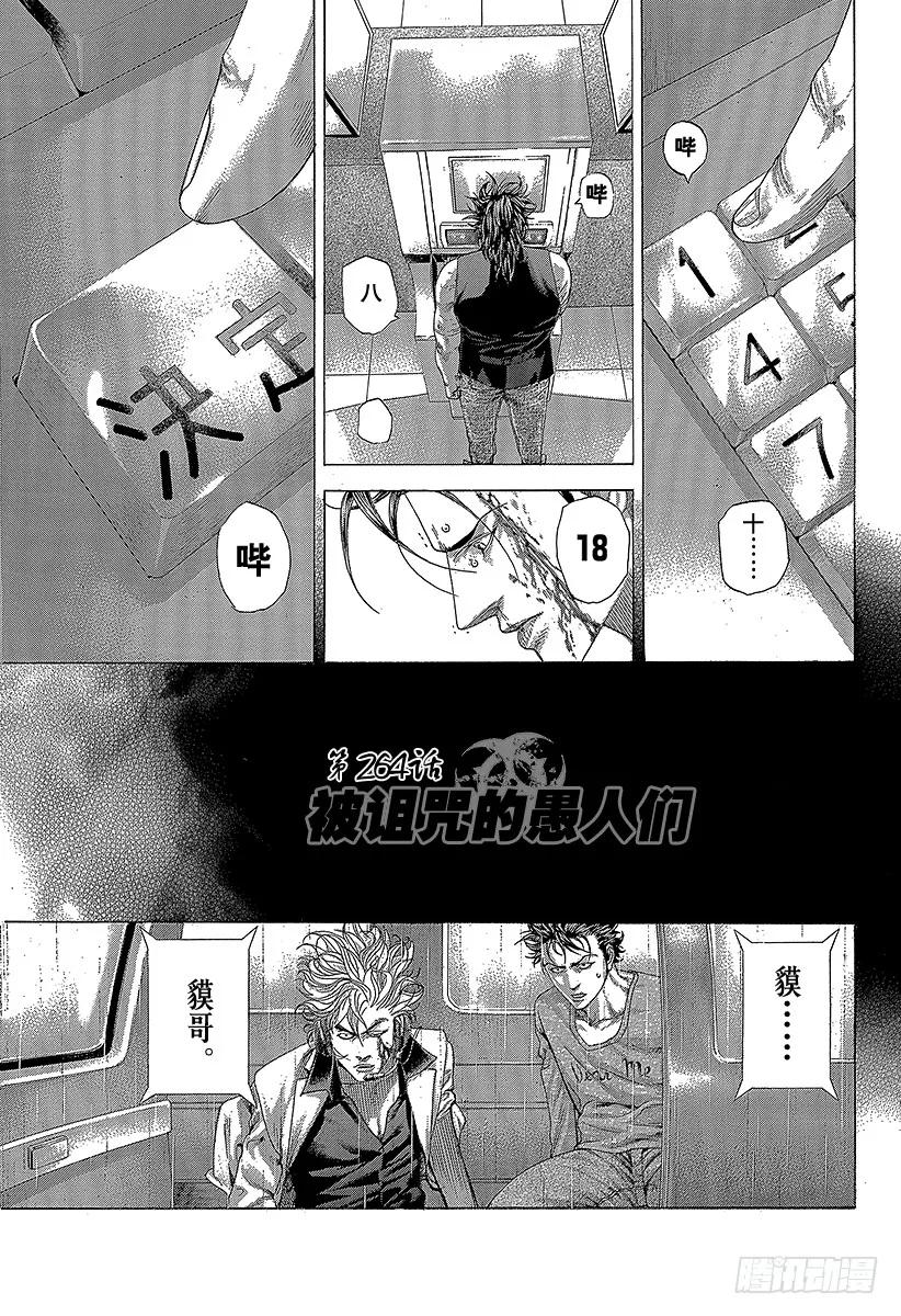 噬谎者 第264话 被诅咒的愚人们 第11页