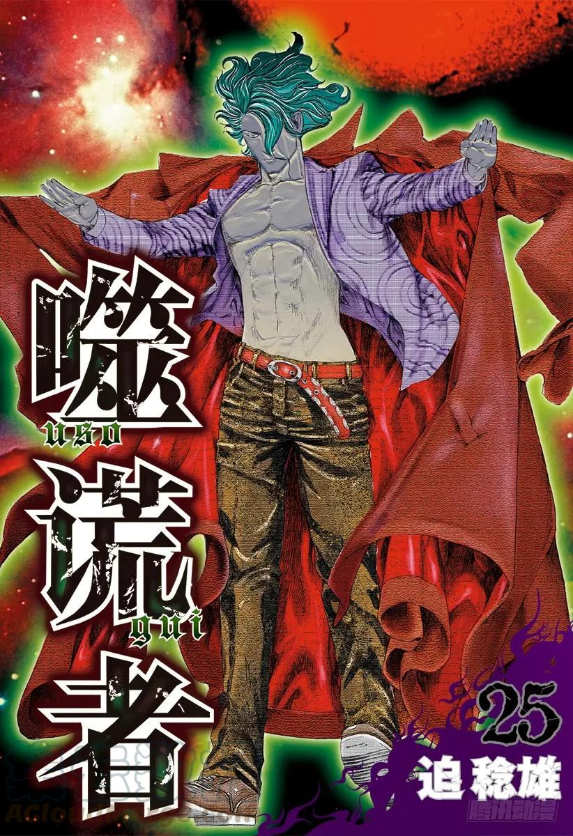 噬谎者 第264话 被诅咒的愚人们 第1页