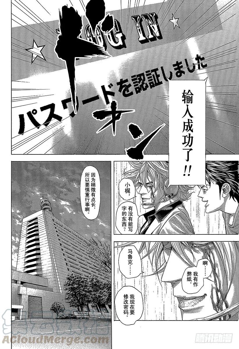 噬谎者 第264话 被诅咒的愚人们 第13页