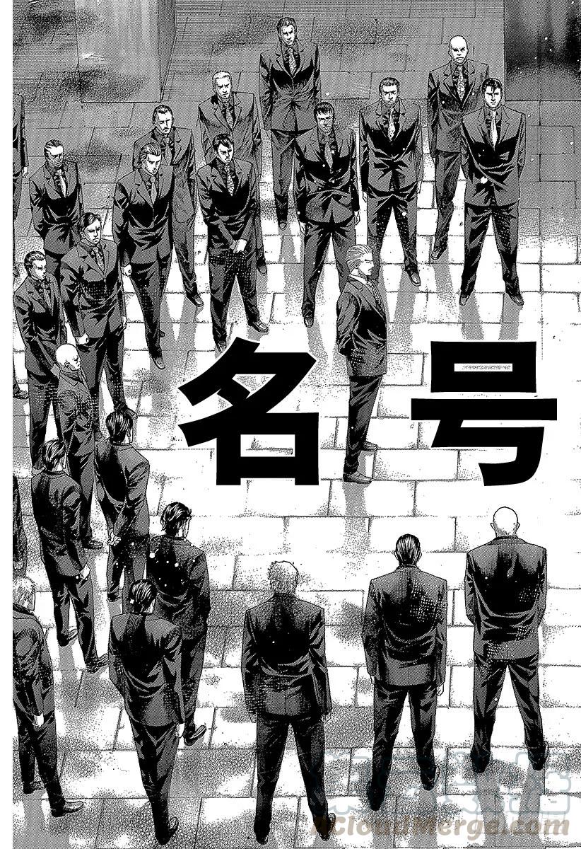 噬谎者 第264话 被诅咒的愚人们 第43页