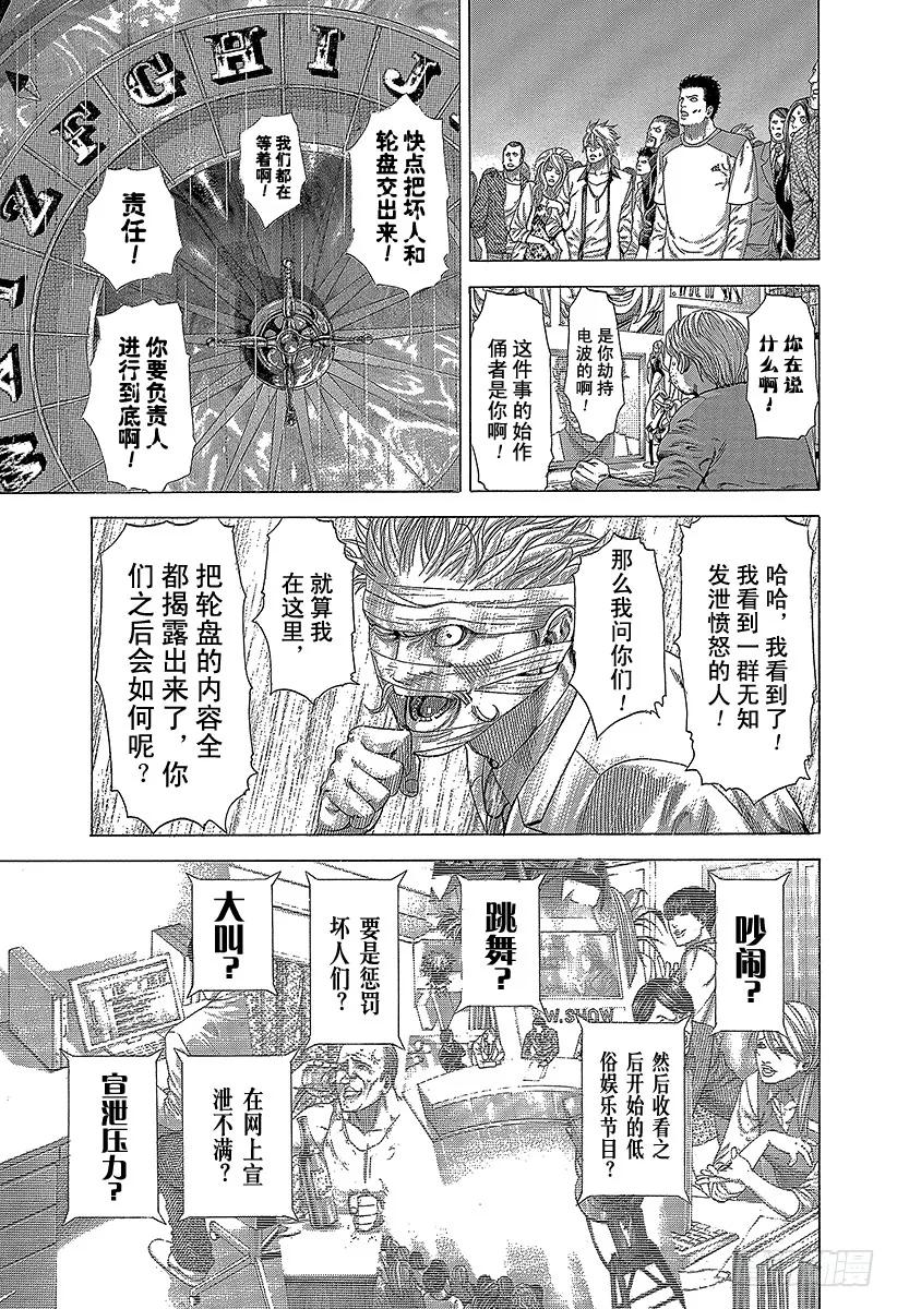 噬谎者 第264话 被诅咒的愚人们 第27页