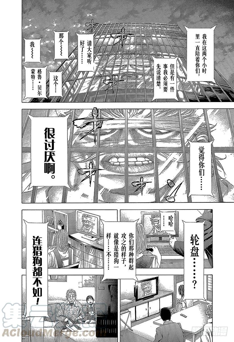 噬谎者 第264话 被诅咒的愚人们 第25页