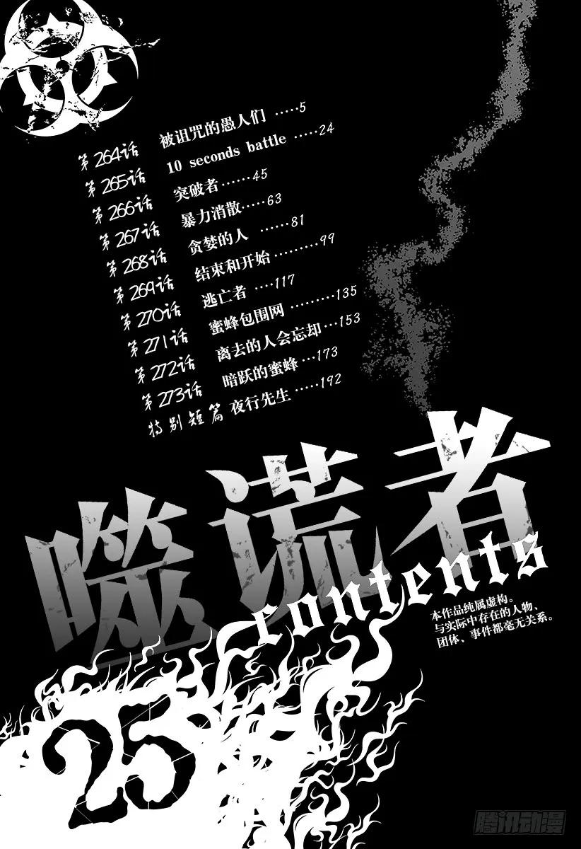 噬谎者 第264话 被诅咒的愚人们 第9页
