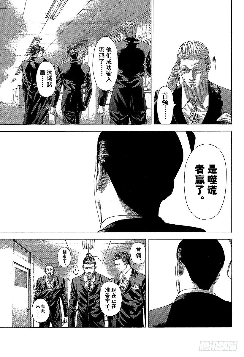 噬谎者 第264话 被诅咒的愚人们 第15页