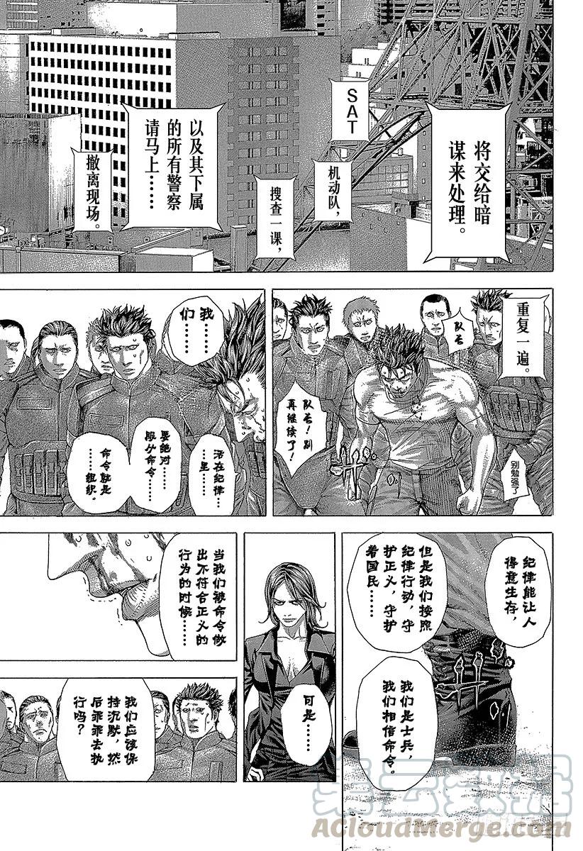 噬谎者 第264话 被诅咒的愚人们 第19页