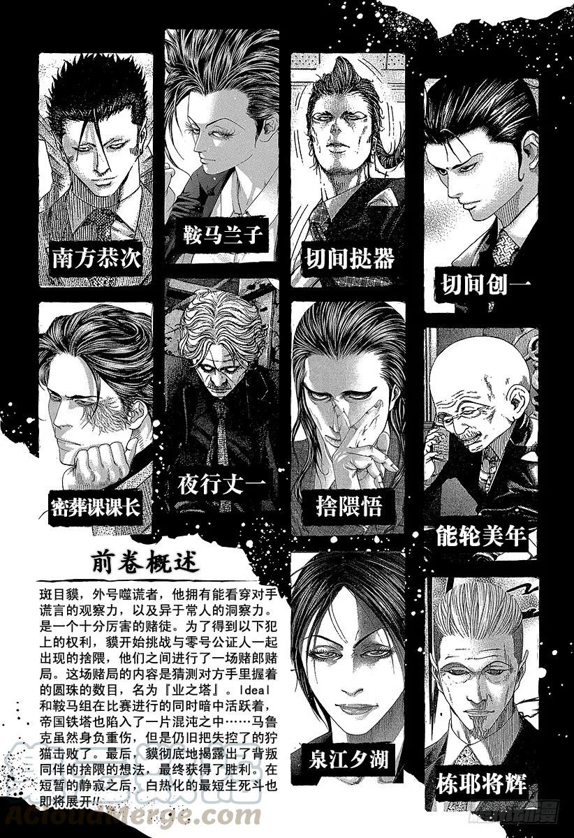 噬谎者 第264话 被诅咒的愚人们 第7页