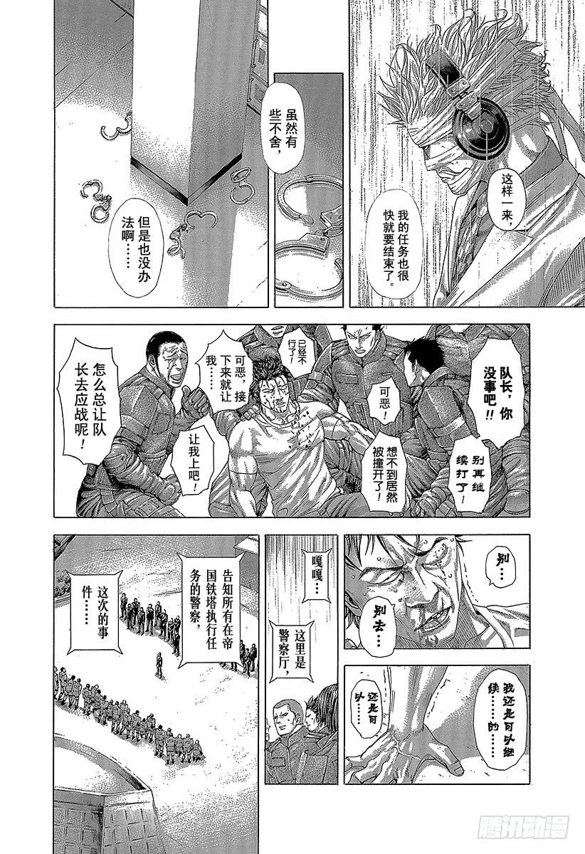 噬谎者 第264话 被诅咒的愚人们 第17页