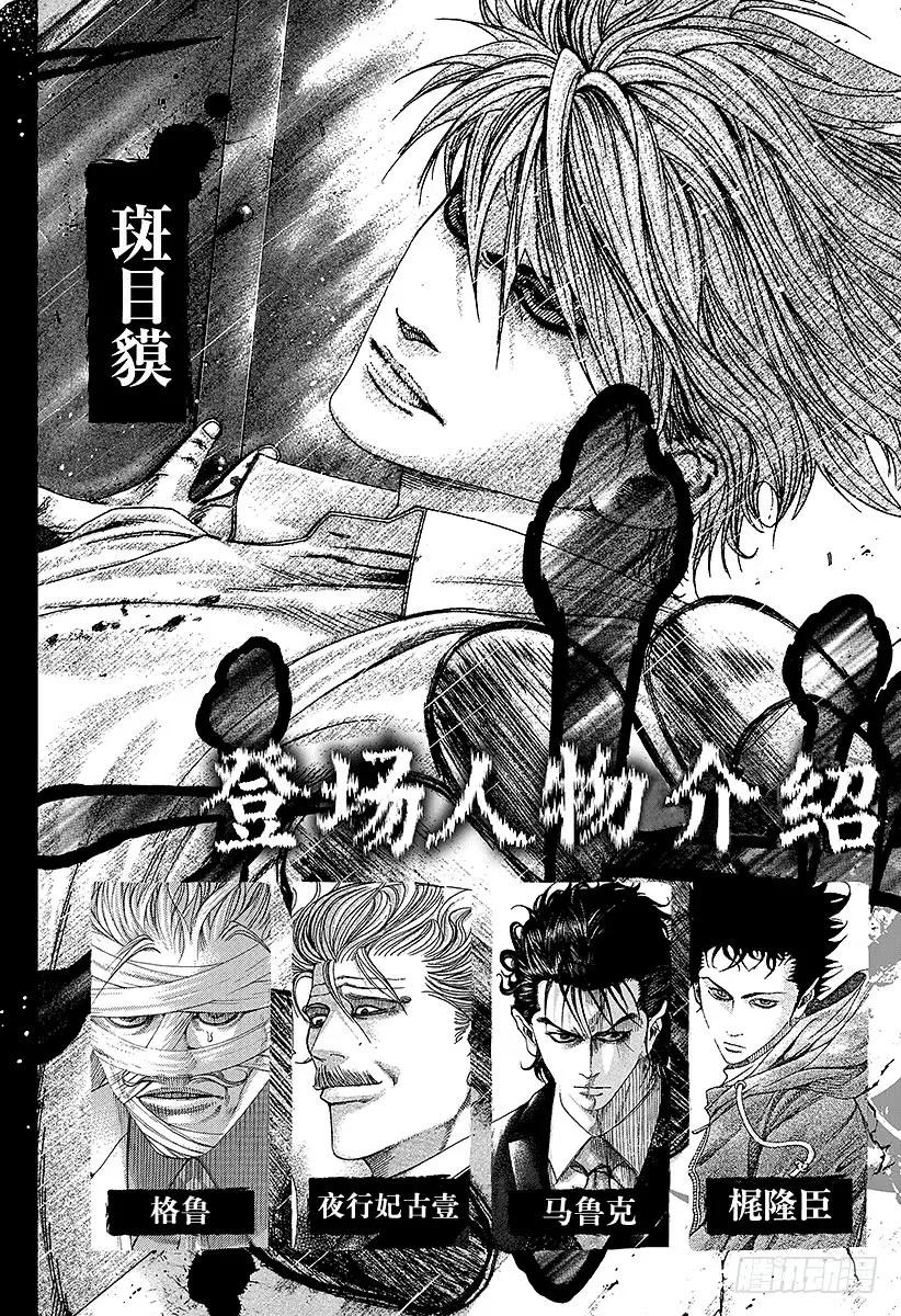 噬谎者 第264话 被诅咒的愚人们 第5页