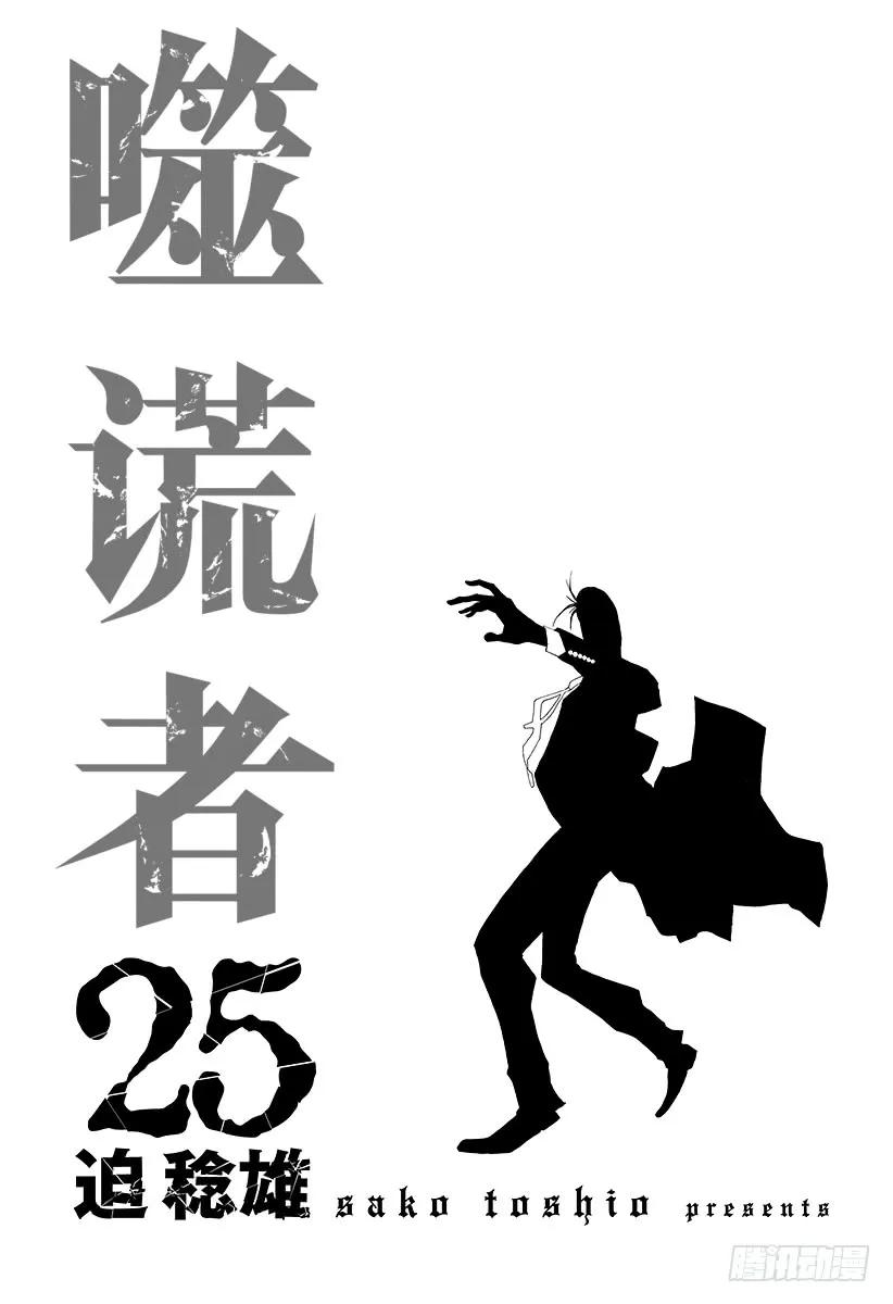 噬谎者 第264话 被诅咒的愚人们 第3页