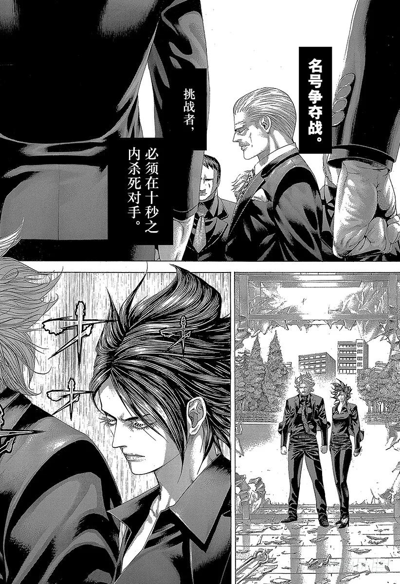 噬谎者 第265话 10 seconds 第5页