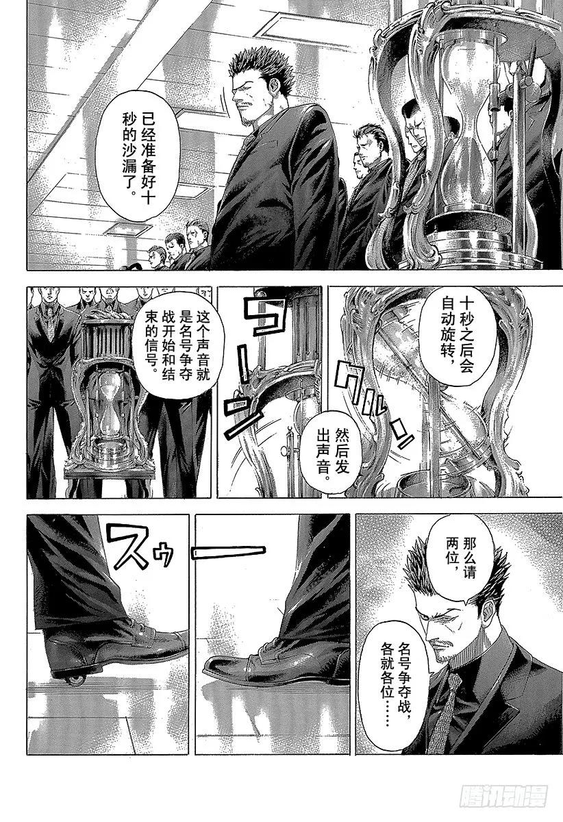 噬谎者 第265话 10 seconds 第21页