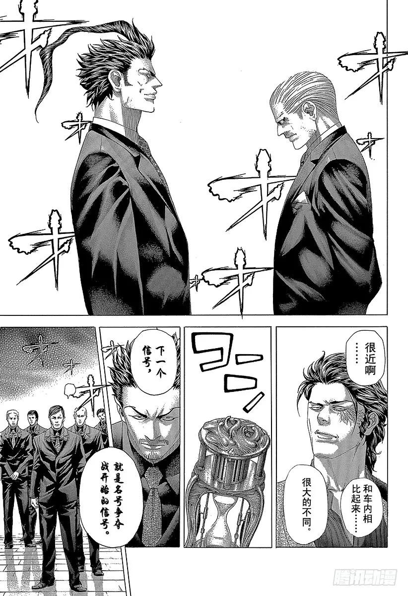 噬谎者 第265话 10 seconds 第23页