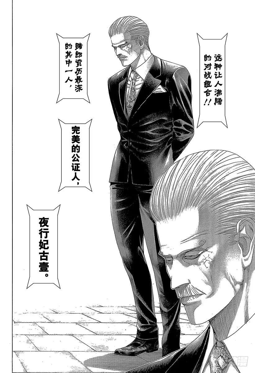 噬谎者 第265话 10 seconds 第17页