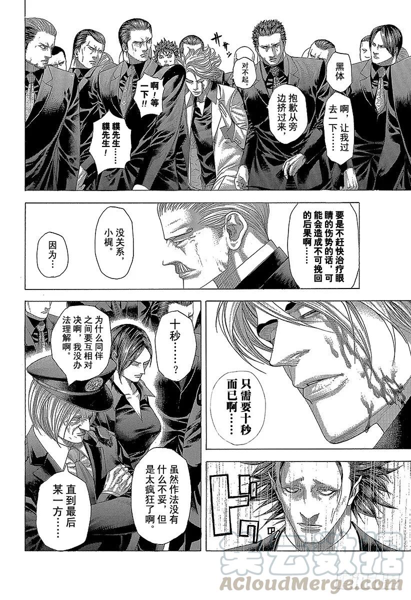 噬谎者 第265话 10 seconds 第13页