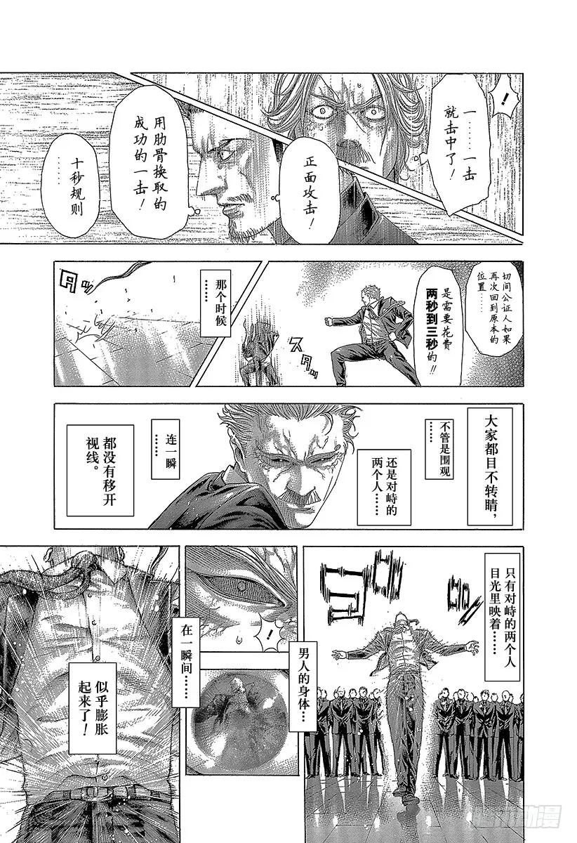 噬谎者 第265话 10 seconds 第35页