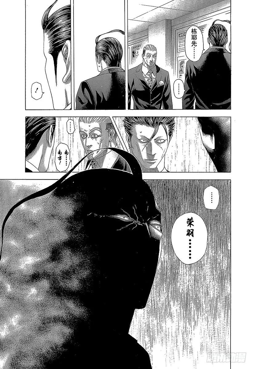 噬谎者 第265话 10 seconds 第3页