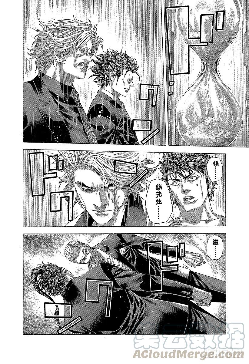 噬谎者 第265话 10 seconds 第25页