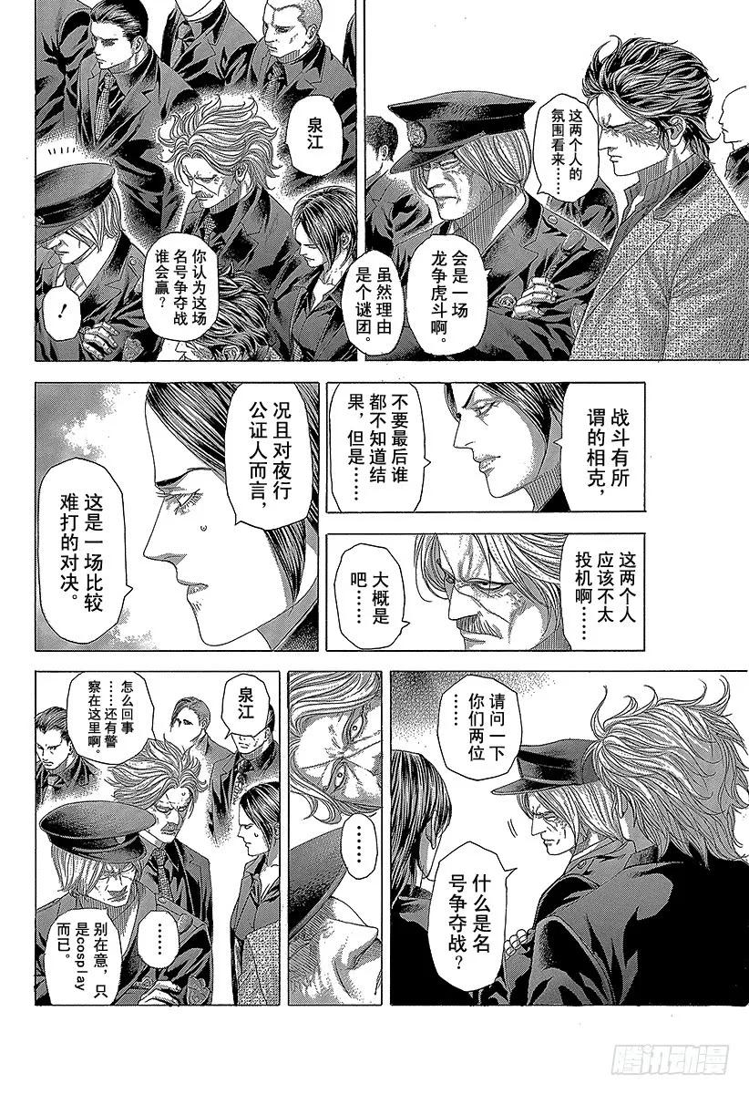 噬谎者 第265话 10 seconds 第9页
