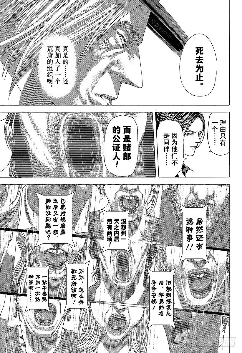 噬谎者 第265话 10 seconds 第15页