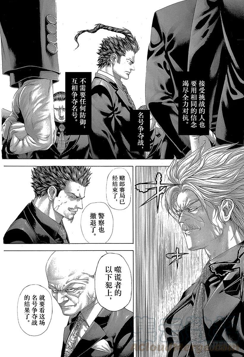 噬谎者 第265话 10 seconds 第7页
