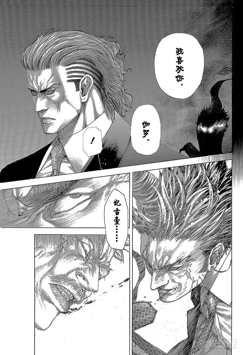 噬谎者 第266话 突破者 第33页