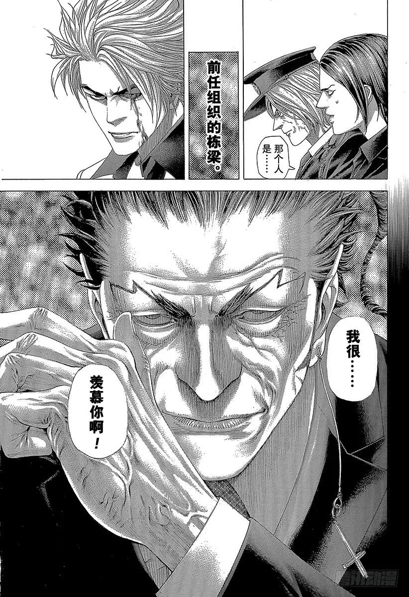 噬谎者 第266话 突破者 第29页