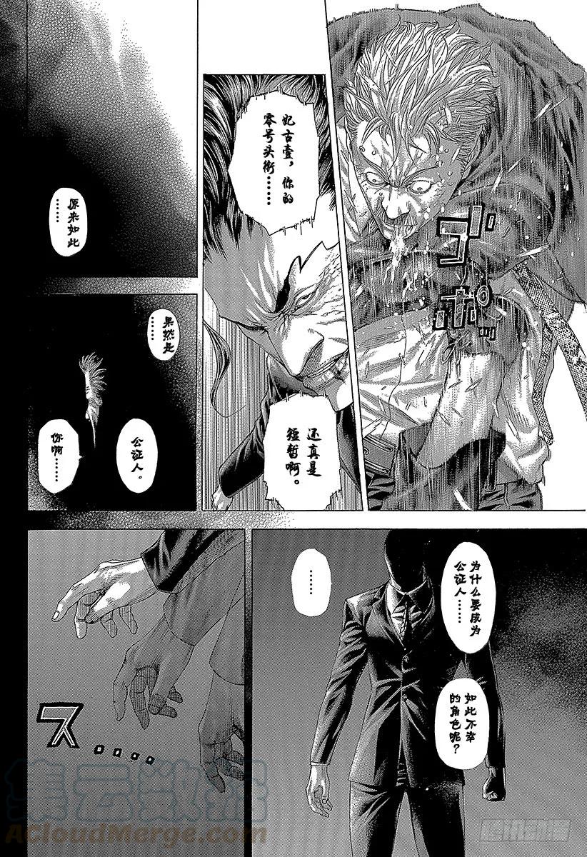 噬谎者 第266话 突破者 第7页
