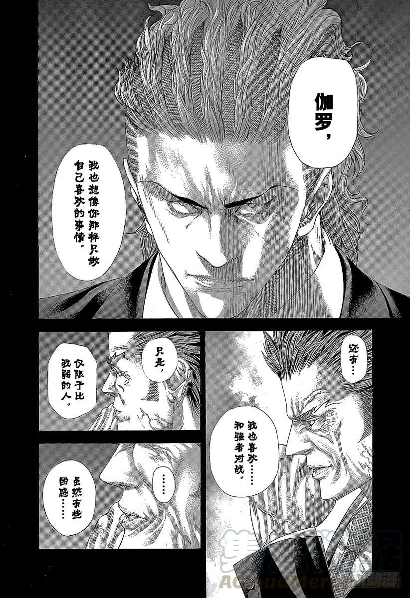 噬谎者 第266话 突破者 第31页