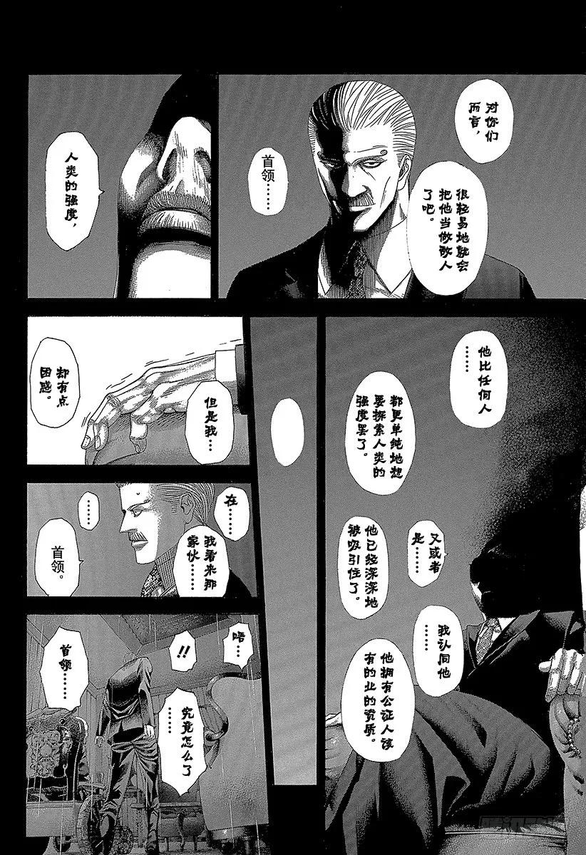 噬谎者 第266话 突破者 第11页