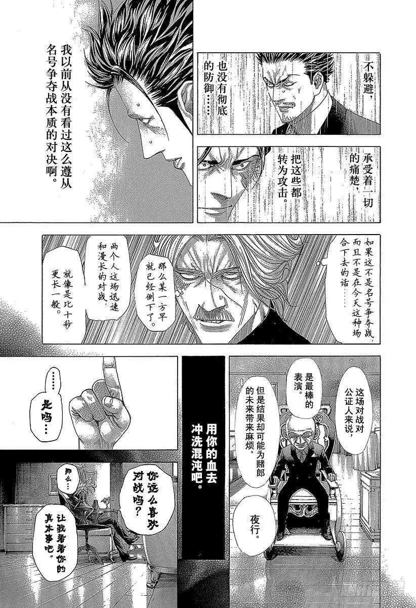噬谎者 第266话 突破者 第21页