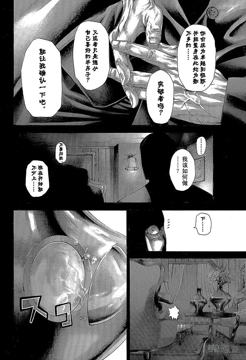 噬谎者 第266话 突破者 第23页