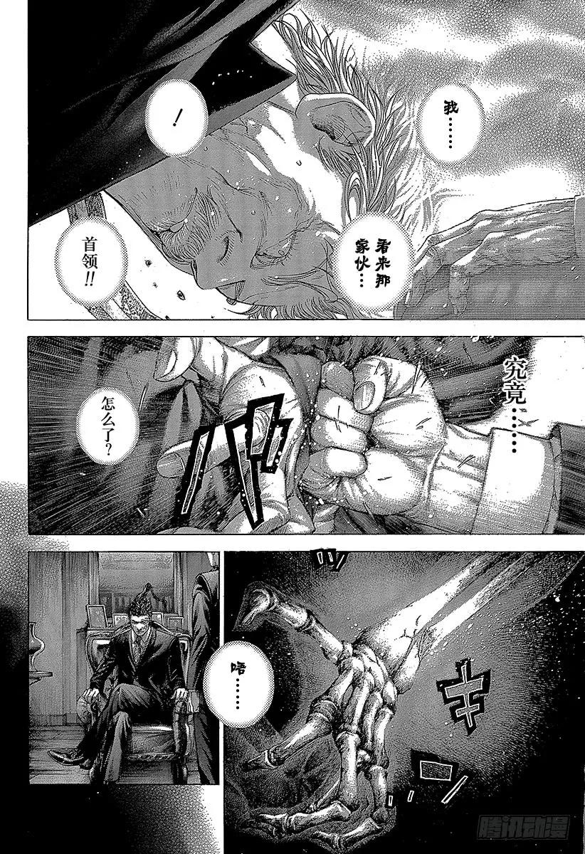 噬谎者 第267话 暴力消散 第3页