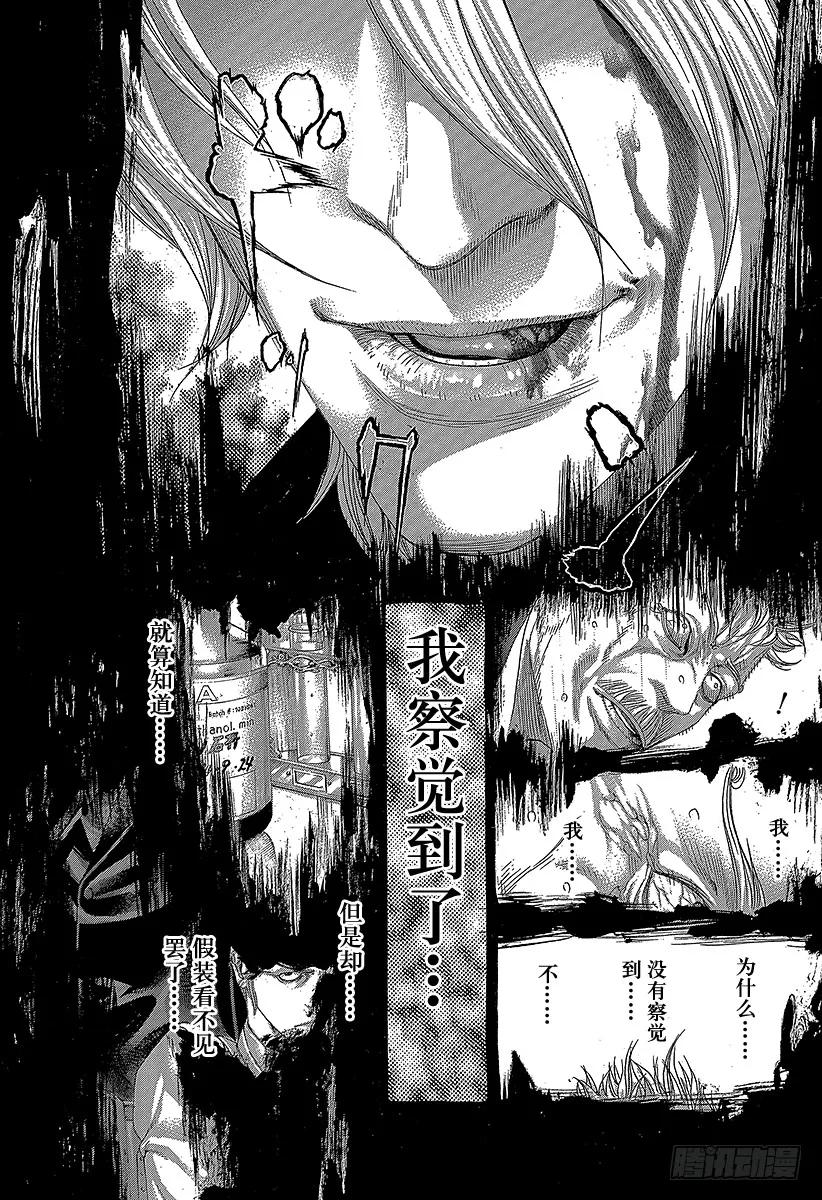噬谎者 第267话 暴力消散 第11页