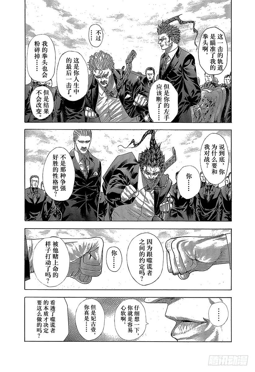 噬谎者 第267话 暴力消散 第27页