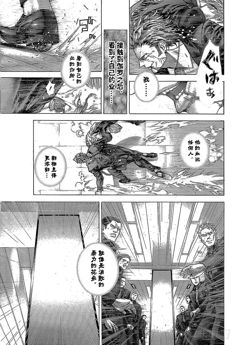 噬谎者 第267话 暴力消散 第5页