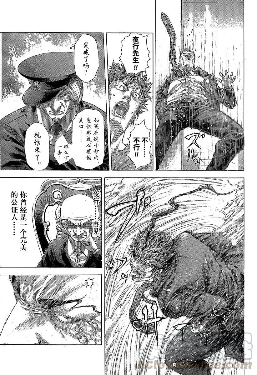 噬谎者 第267话 暴力消散 第13页