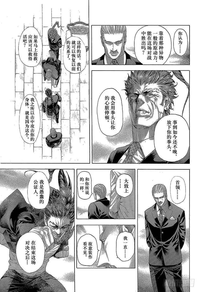 噬谎者 第267话 暴力消散 第29页