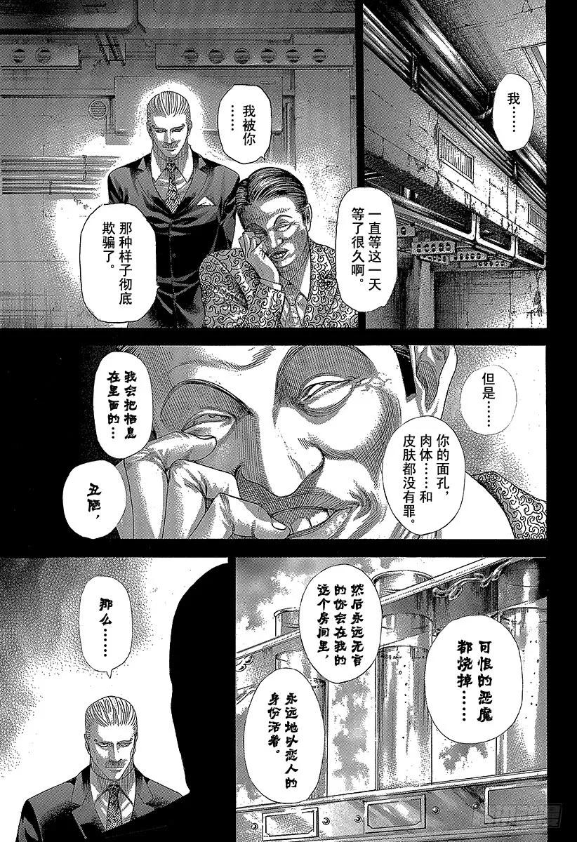噬谎者 第267话 暴力消散 第33页