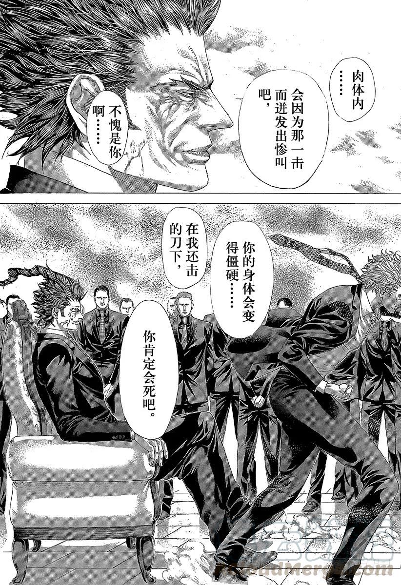 噬谎者 第267话 暴力消散 第25页