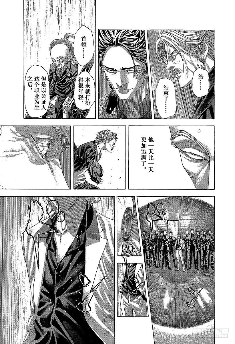 噬谎者 第267话 暴力消散 第9页