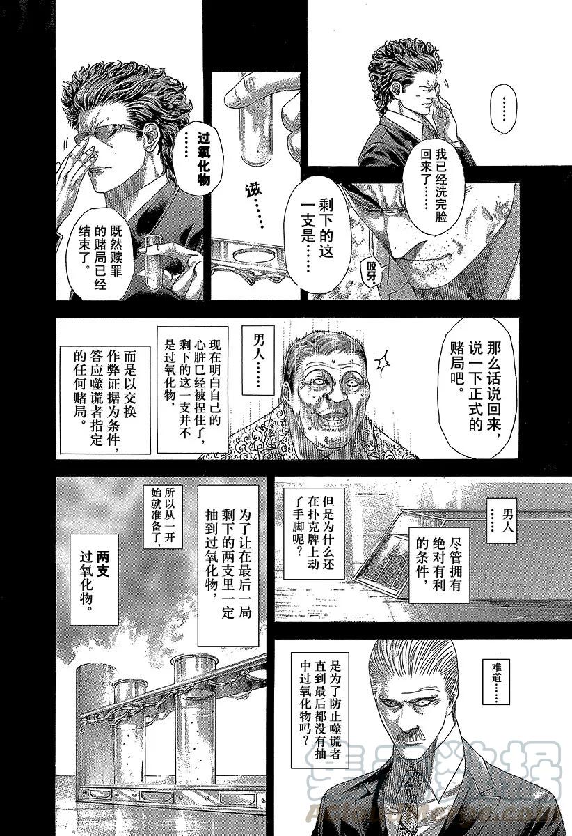噬谎者 第268话 贪婪的人 第19页