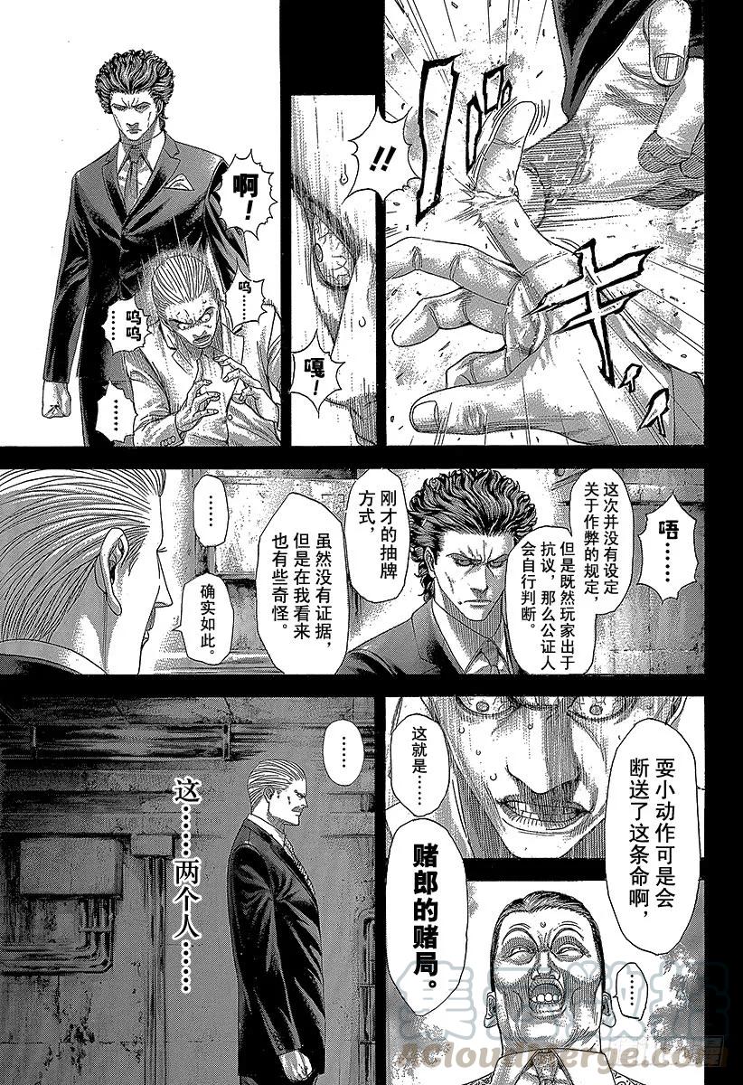 噬谎者 第268话 贪婪的人 第13页