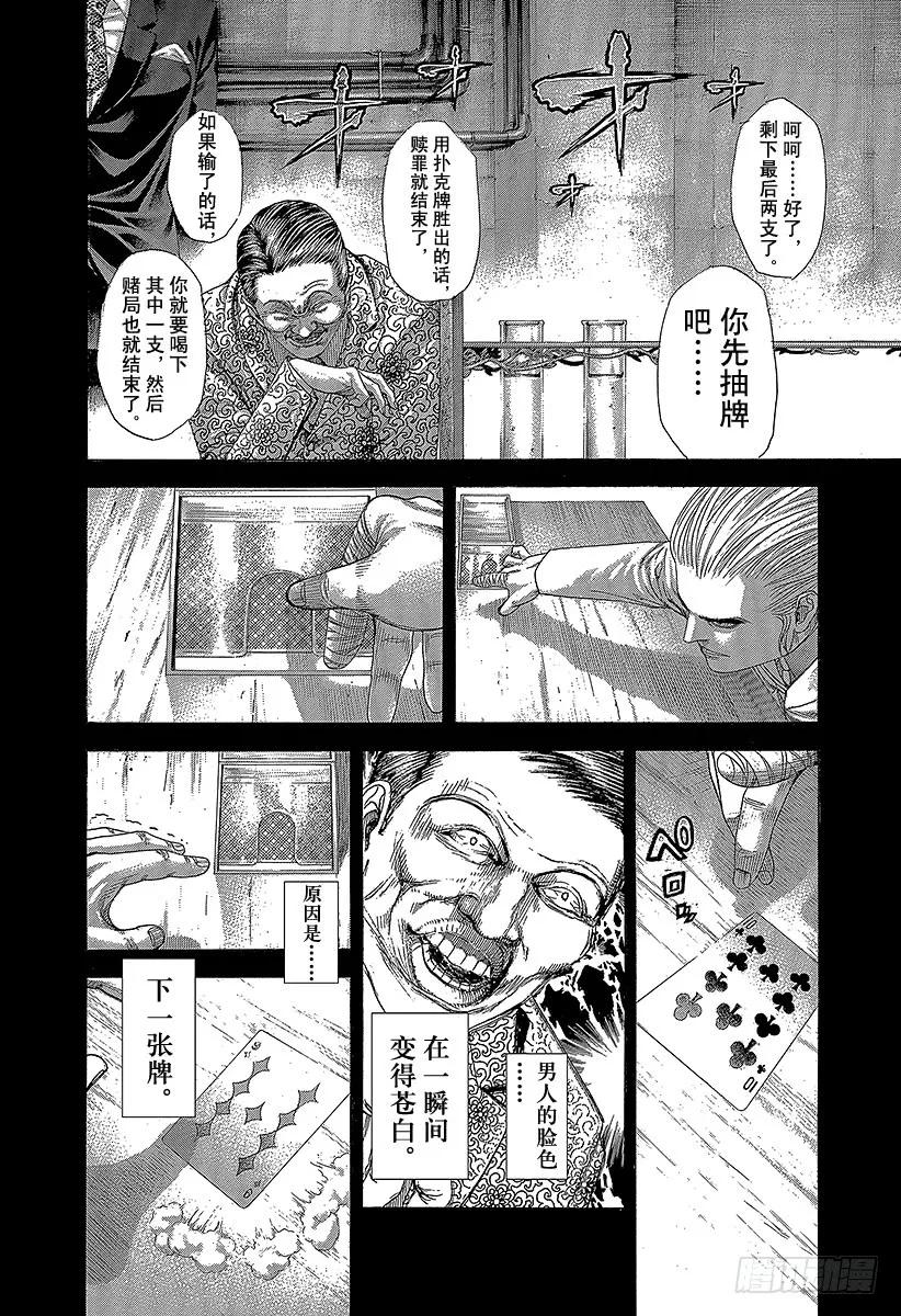 噬谎者 第268话 贪婪的人 第15页
