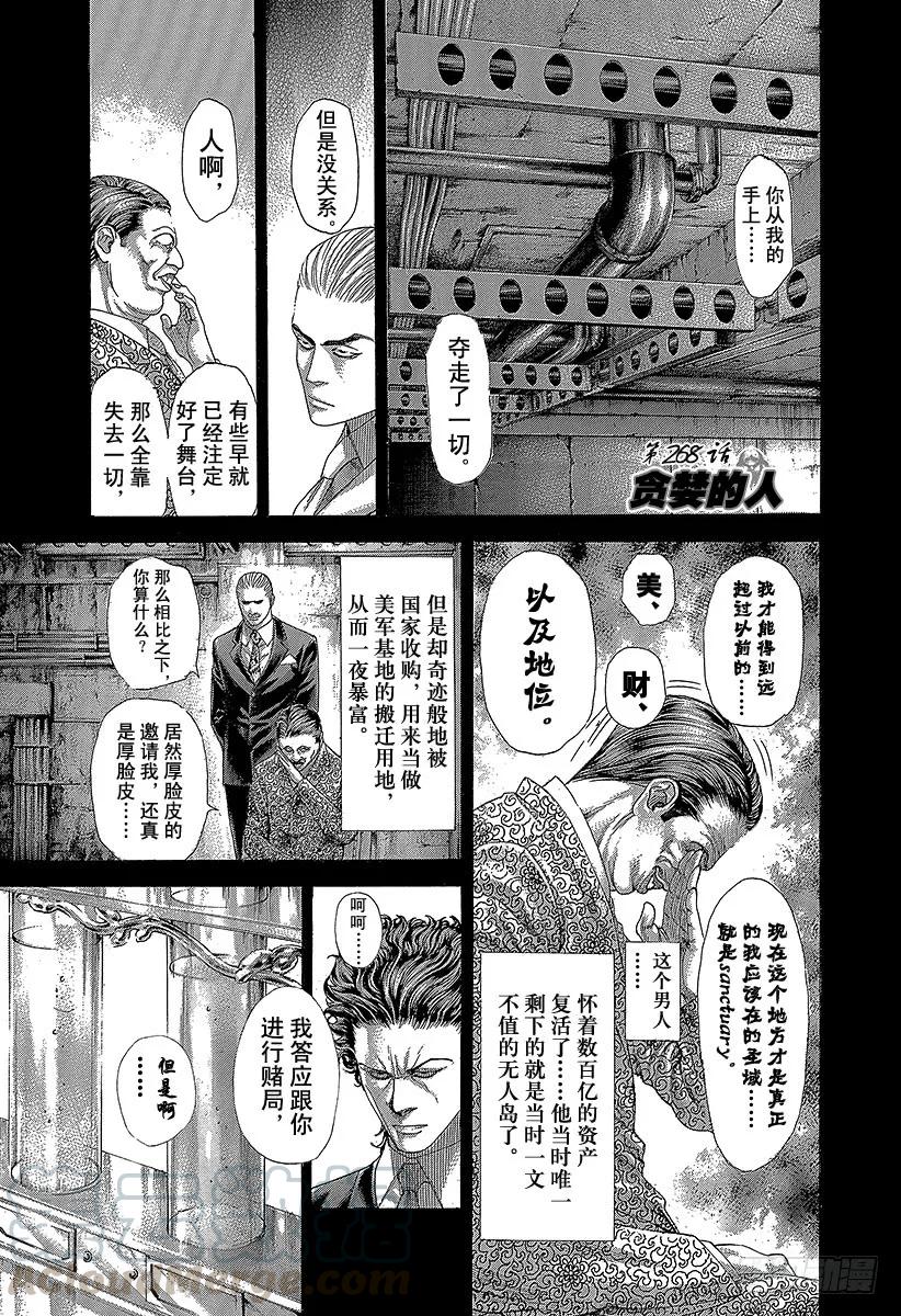 噬谎者 第268话 贪婪的人 第1页