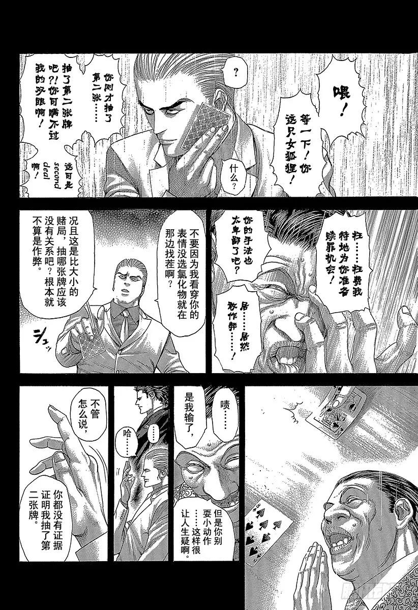 噬谎者 第268话 贪婪的人 第11页