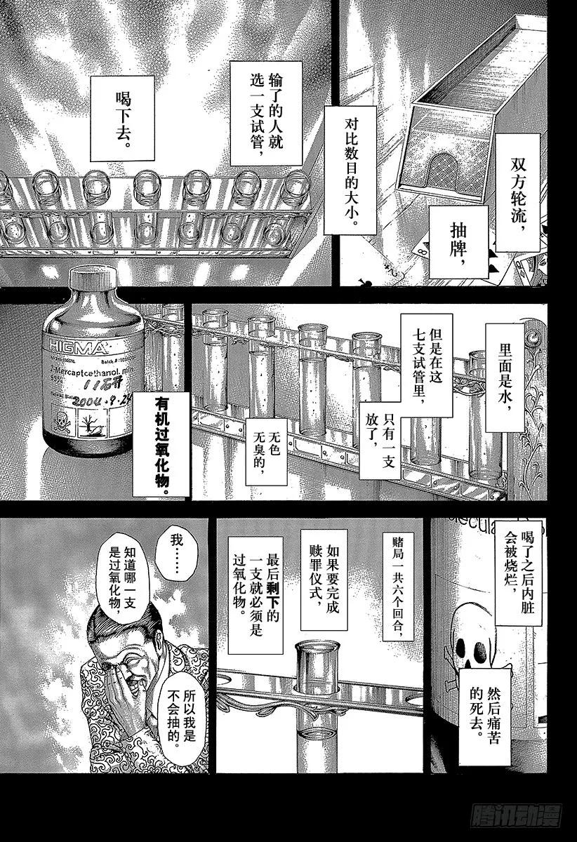 噬谎者 第268话 贪婪的人 第5页